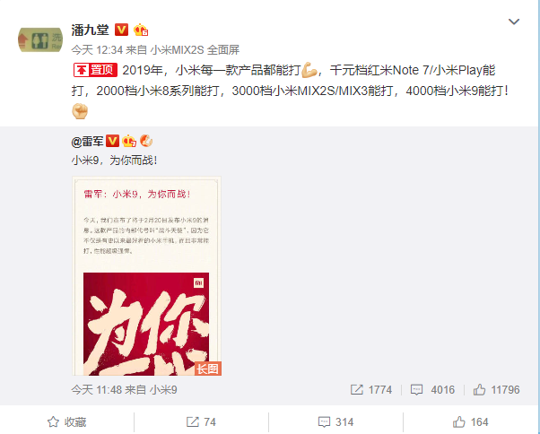 小米产业投资部合伙人潘九堂曝光小米9售价：将上4000元档位