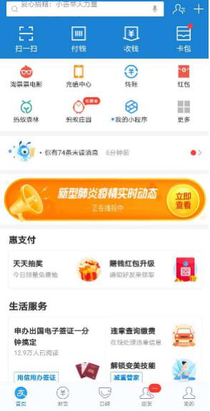 阿里巴巴推出“疫情服务直通车”，在家一键办理6类服务