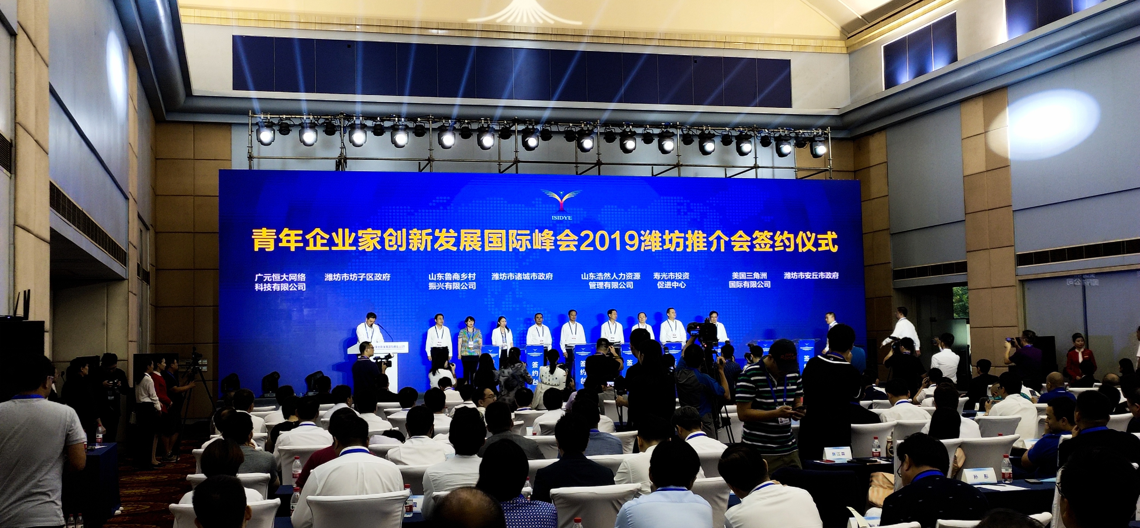青年企业家创新发展国际峰会2019开幕，潍坊专场召开