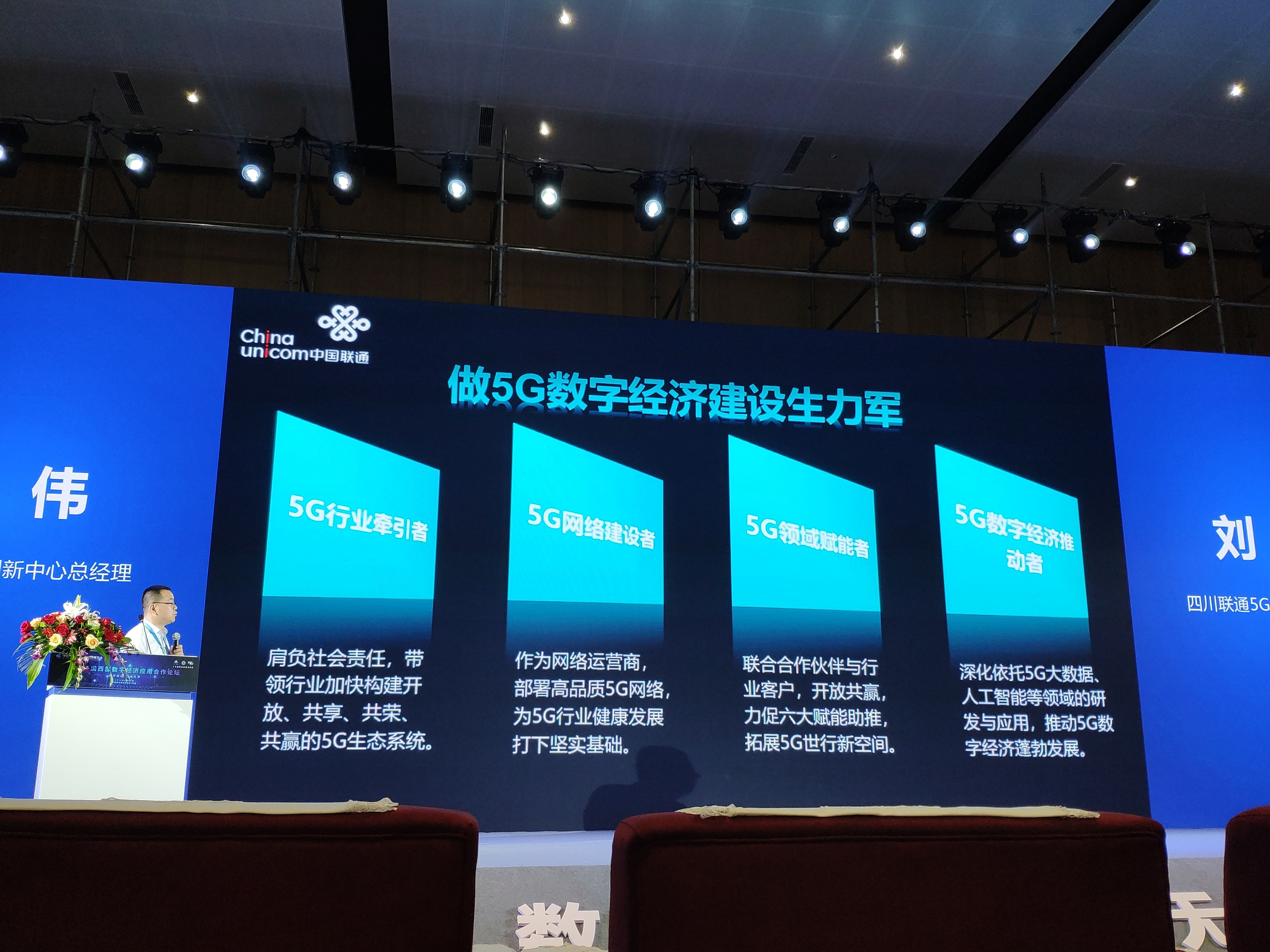 四川联通5G创新中心总经理刘伟：5G技术深具商用价值和社会价值