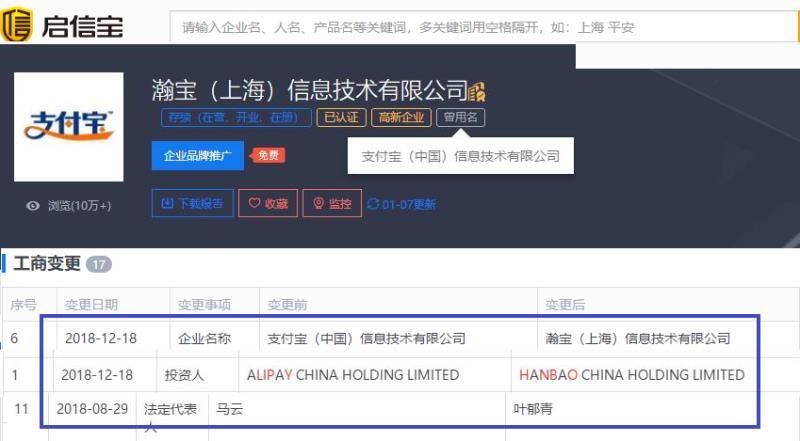 支付宝（中国）信息技术有限公司更名，官方：与用户熟悉的支付宝没有关系