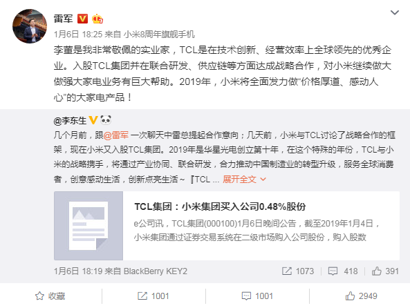 雷军：2019年小米将全面发力大家电