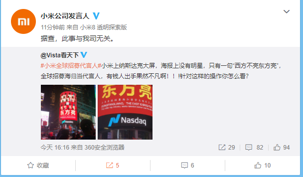 小米回应网传招募全球代言人：此事与小米无关
