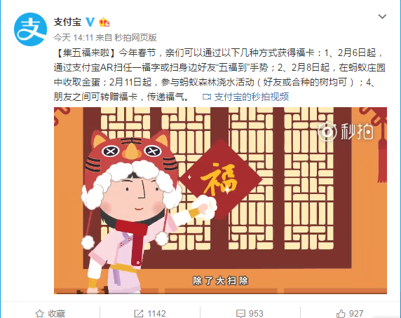 支付宝推春节“集五福”活动：四种方式可获得福卡