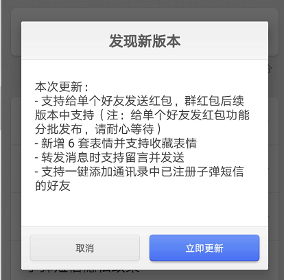 子弹短信推送更新，新增红包功能