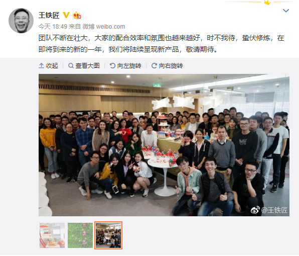 快播创始人王欣晒新团队合照：未来一年将陆续呈现新产品