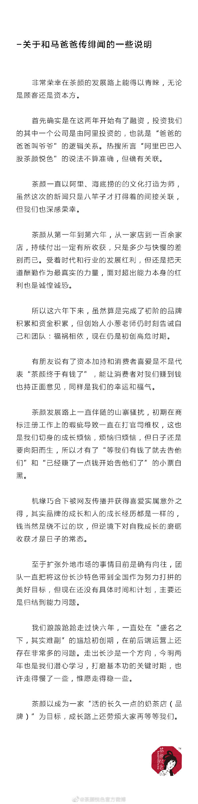 茶颜悦色回应获阿里投资：属阿里间接投资，没有明确扩张计划