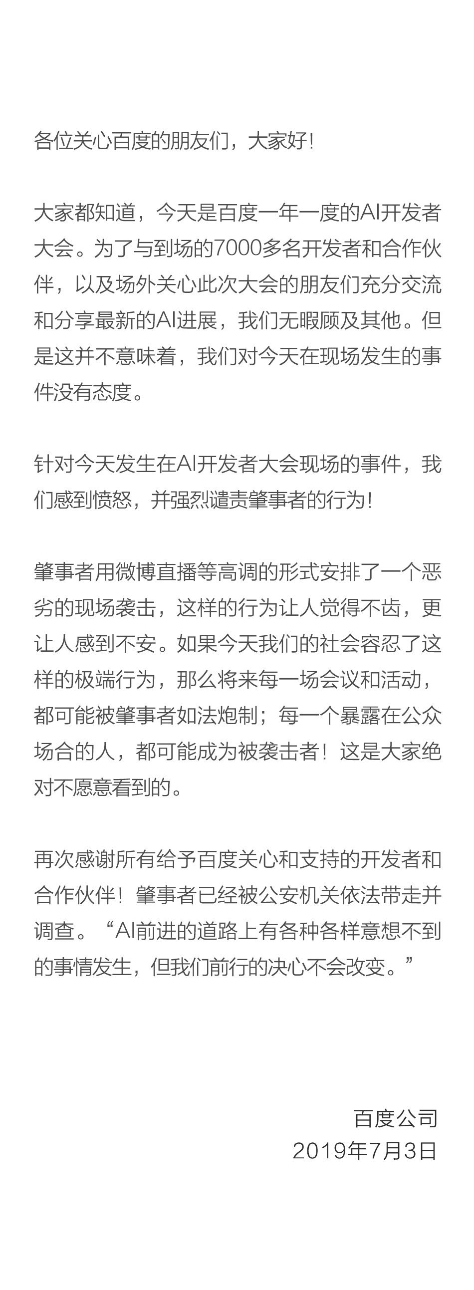 百度回应李彦宏“泼水”事件：肇事者已被公安机关带走调查