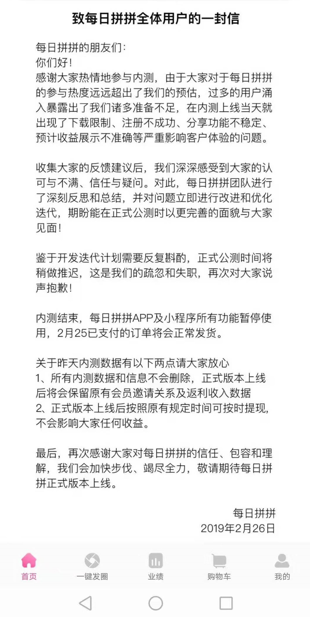 每日优鲜旗下社交拼团电商平台“每日拼拼”推迟公测
