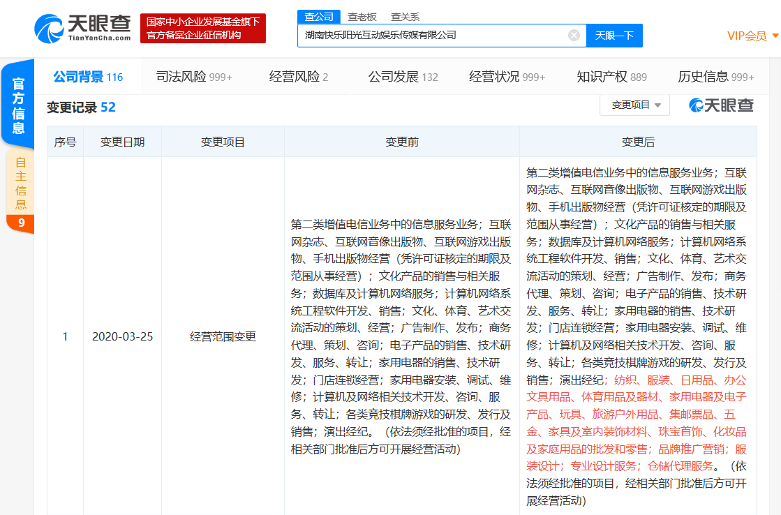 芒果TV经营范围变更，新增化妆品、家用电器批发零售、仓储代理服务等