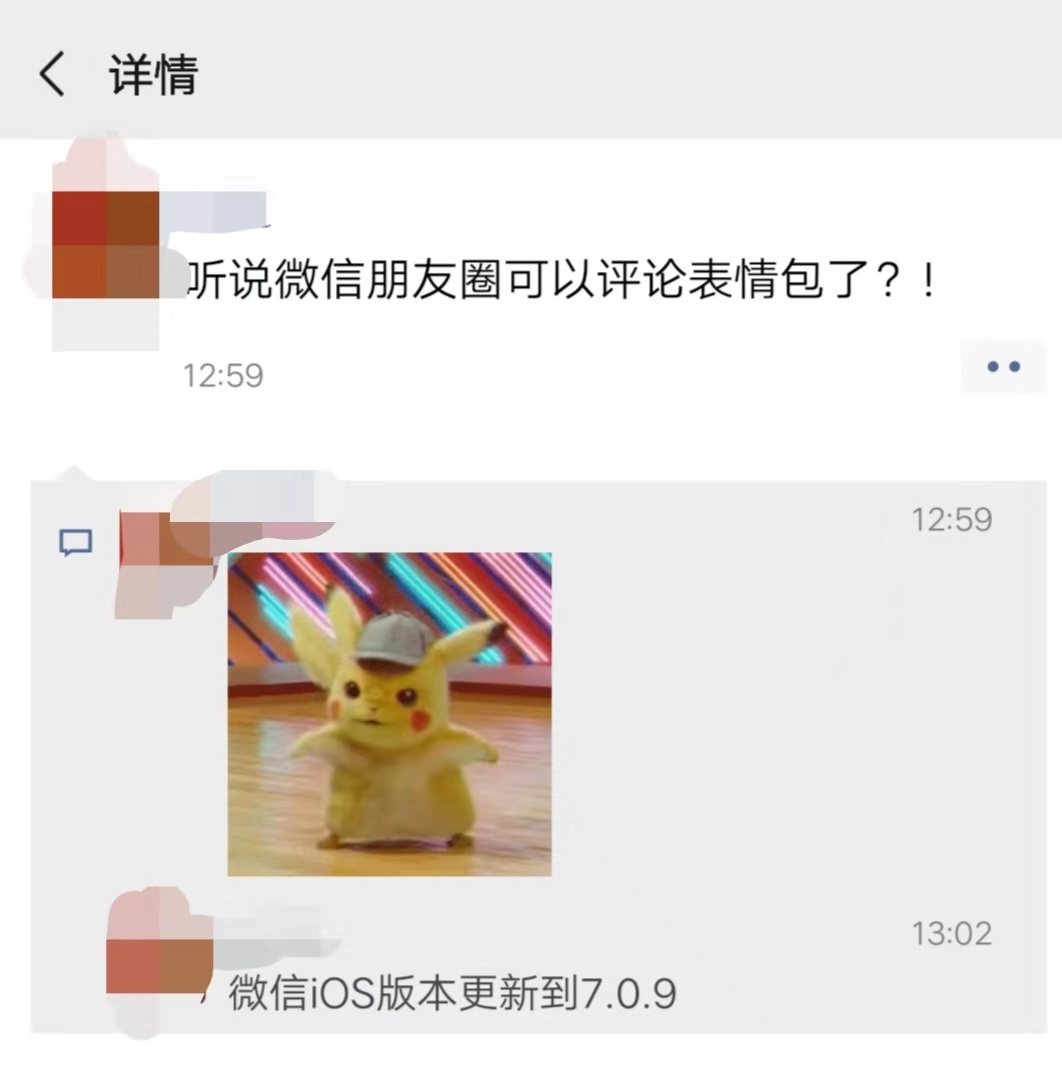 iOS版微信更新：朋友圈支持用表情包回复