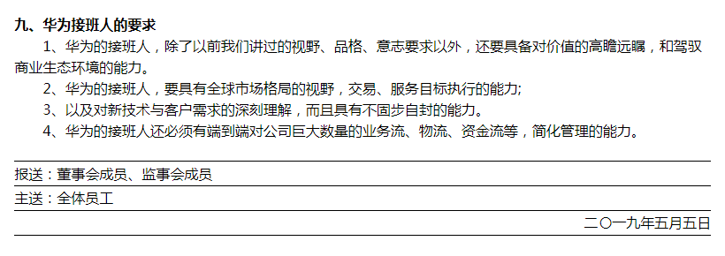 任正非谈接班人要求：要具有对新技术与客户需求的深刻理解