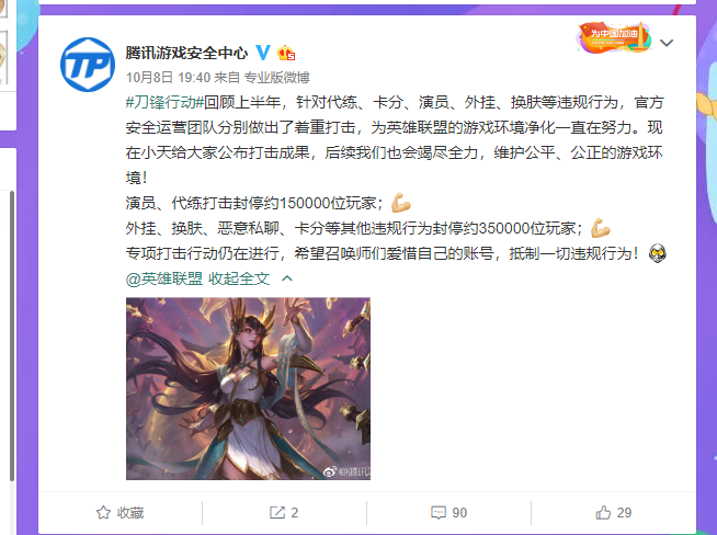 《英雄联盟》上半年总共封停50万名违规玩家账号