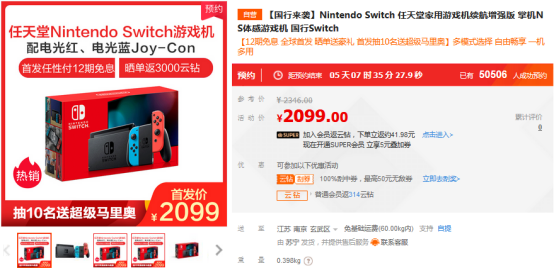 苏宁双十二开售国行版任天堂Switch，售价2099元