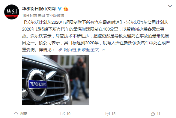 沃尔沃计划从2020年起限制旗下所有汽车最高时速