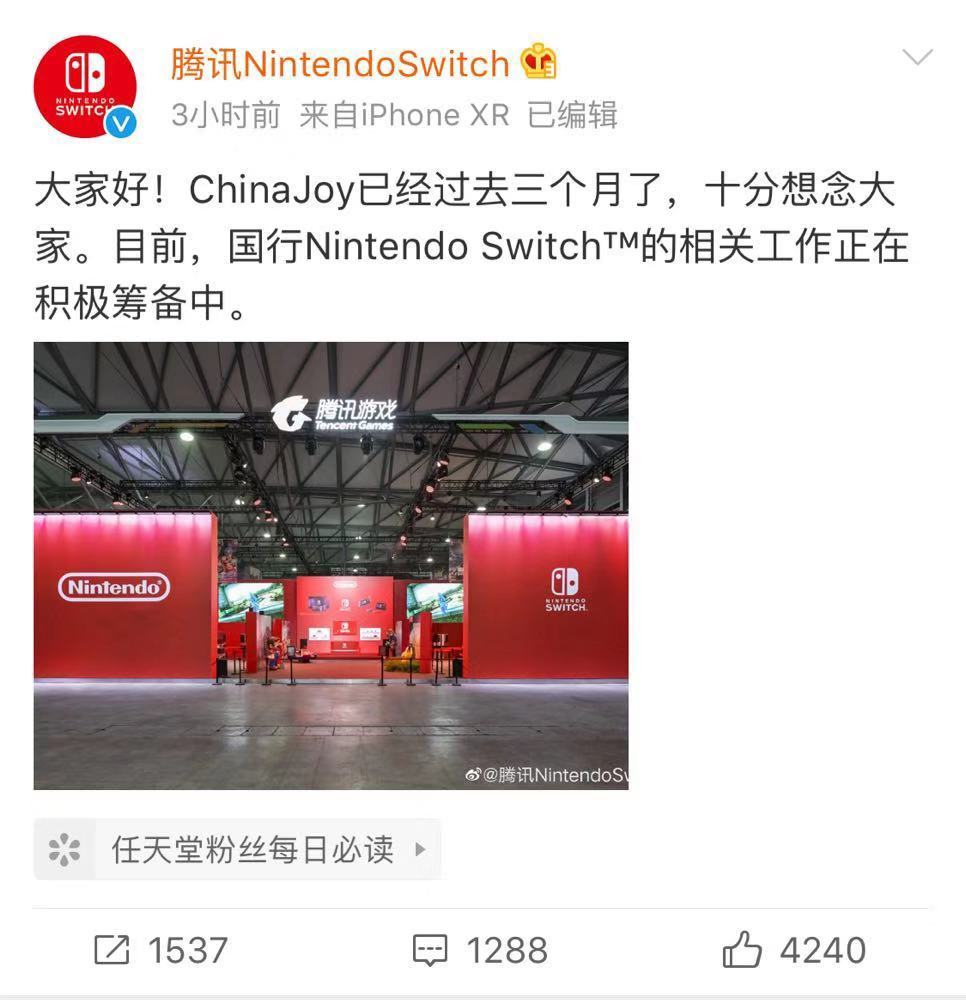 腾讯Nintendo Switch正在积极筹备中