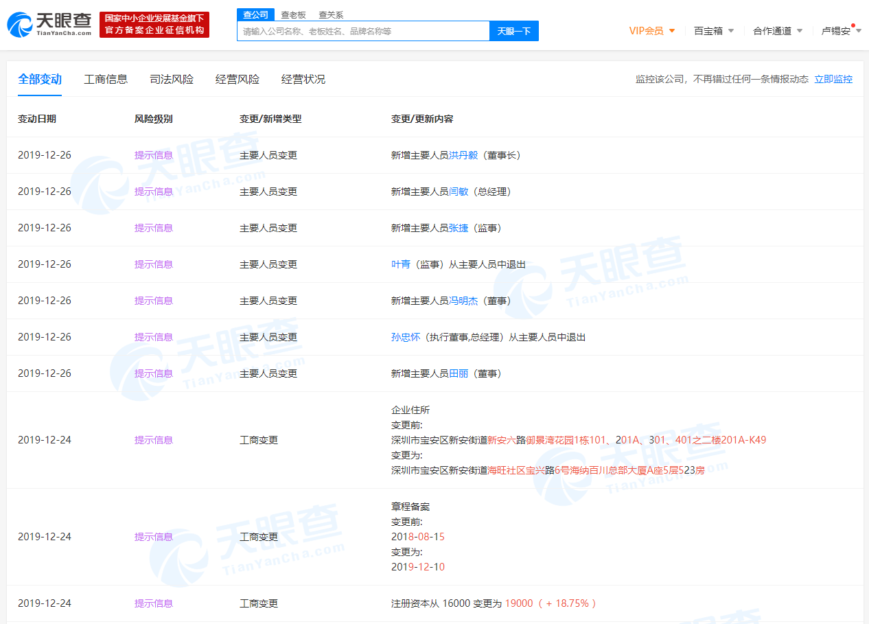 腾讯视频发生人事变动，孙忠怀退出法定代表人和董事长