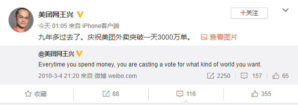 王兴：美团外卖突破一天3000万单