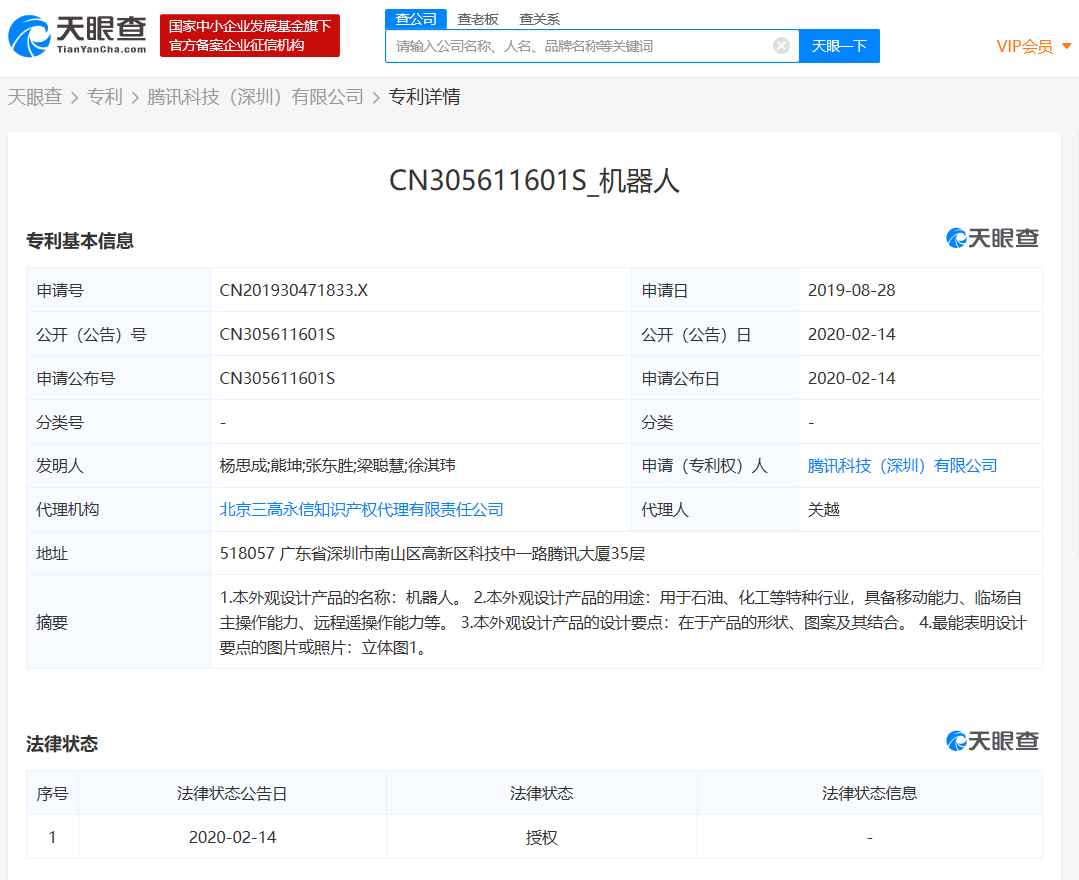 腾讯机器人专利成功授权，用于石油、化工等特种行业