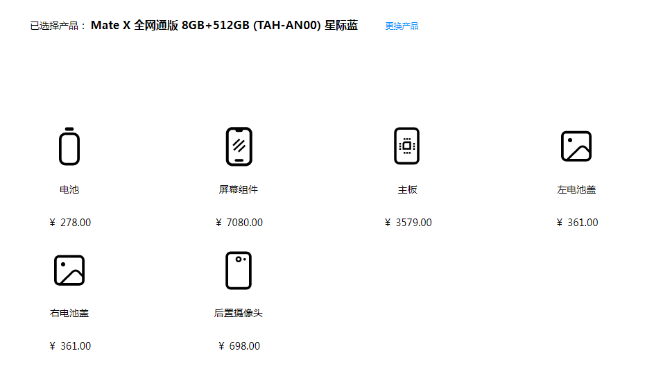 华为折叠屏手机Mate X维修价格公布：屏幕7080元