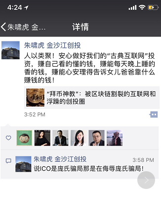 朱啸虎：安心做好古典互联网投资，赚自己看得懂的钱