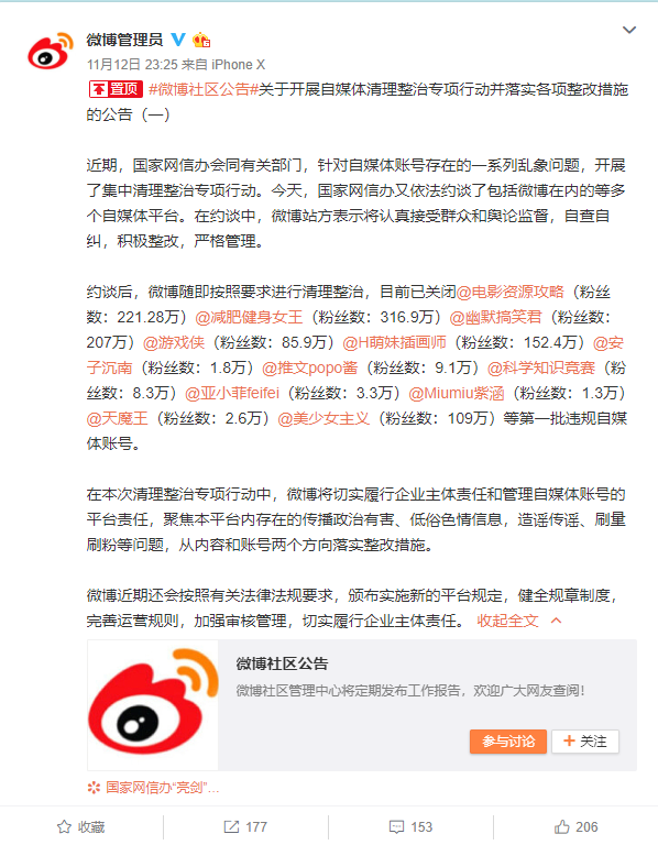 微博回应自媒体整治：自查自纠，积极整改