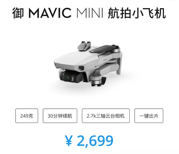 大疆发布御Mini航拍小飞机，售价2699元