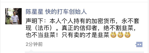 与朱啸虎隔空互怼后陈伟星再发声明：所持加密货币永不套现，绝不割韭菜