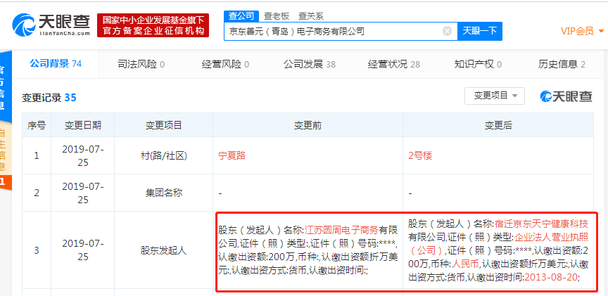 京东旗下多家医疗健康领域子公司股东变更