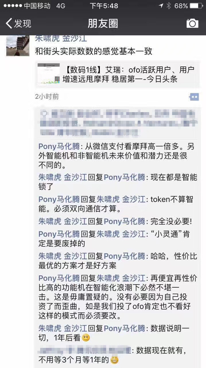 马化腾和朱啸虎在朋友圈里开怼，马化腾：没必要因为自己投了歪曲事实