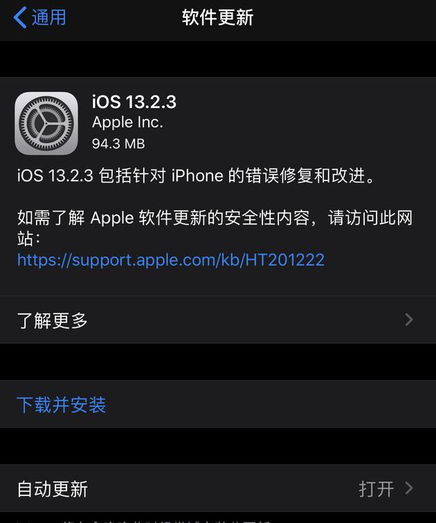 苹果发布iOS 13.2.3更新：修复App后台无法下载问题