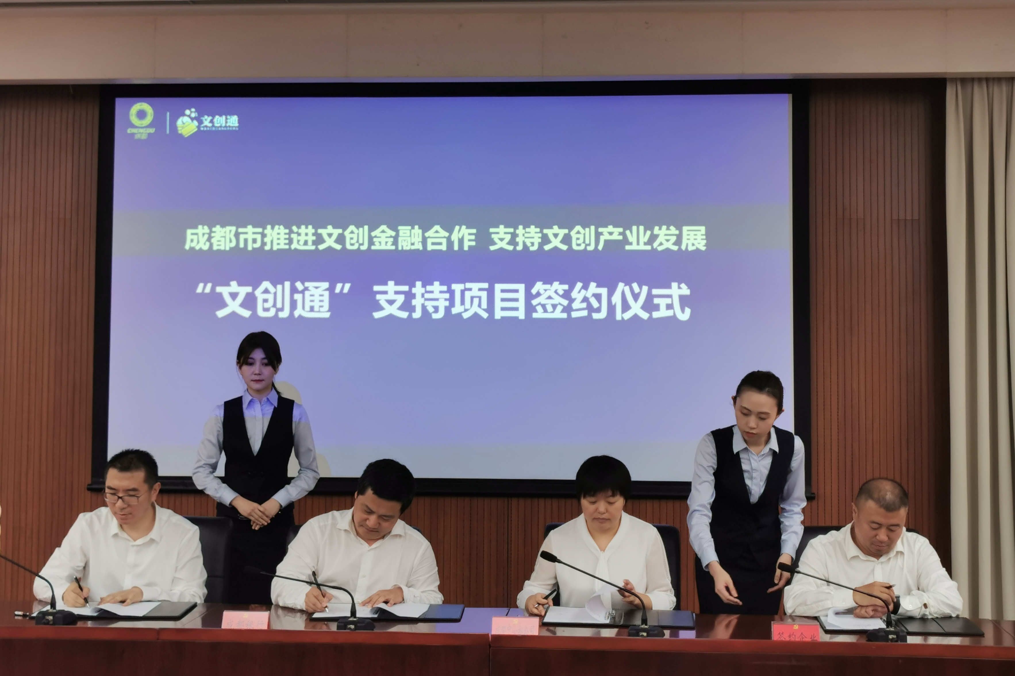 成都市"文创通"产品正式发布 文创企业最高可贷1000万