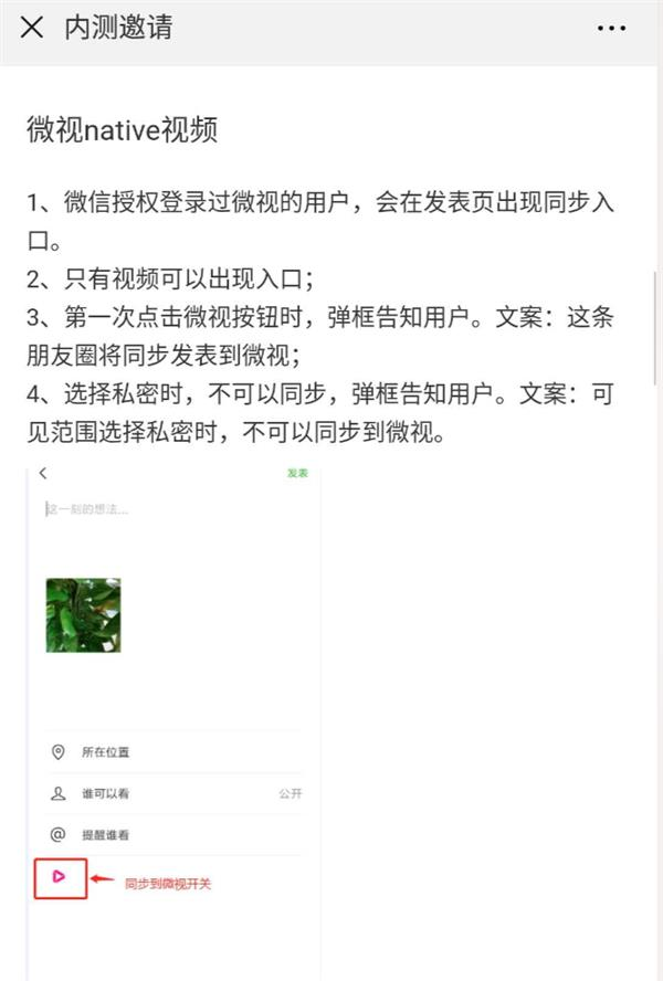 微信最新内测版新增朋友圈同步至微视的入口