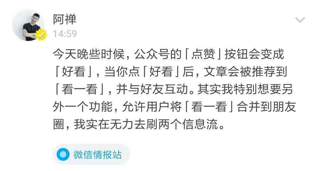 消息称微信要发新版本
