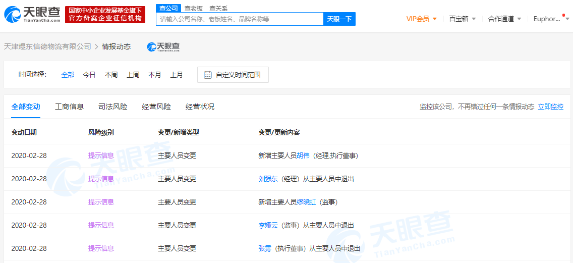 刘强东卸任京东旗下物流公司经理一职，2020年以来已卸任8家公司
