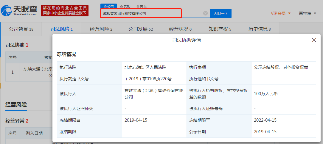 ofo又被冻结旗下两家公司股权