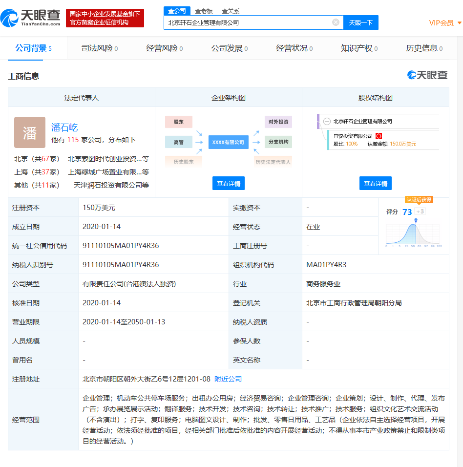 潘石屹名下再增3家新公司
