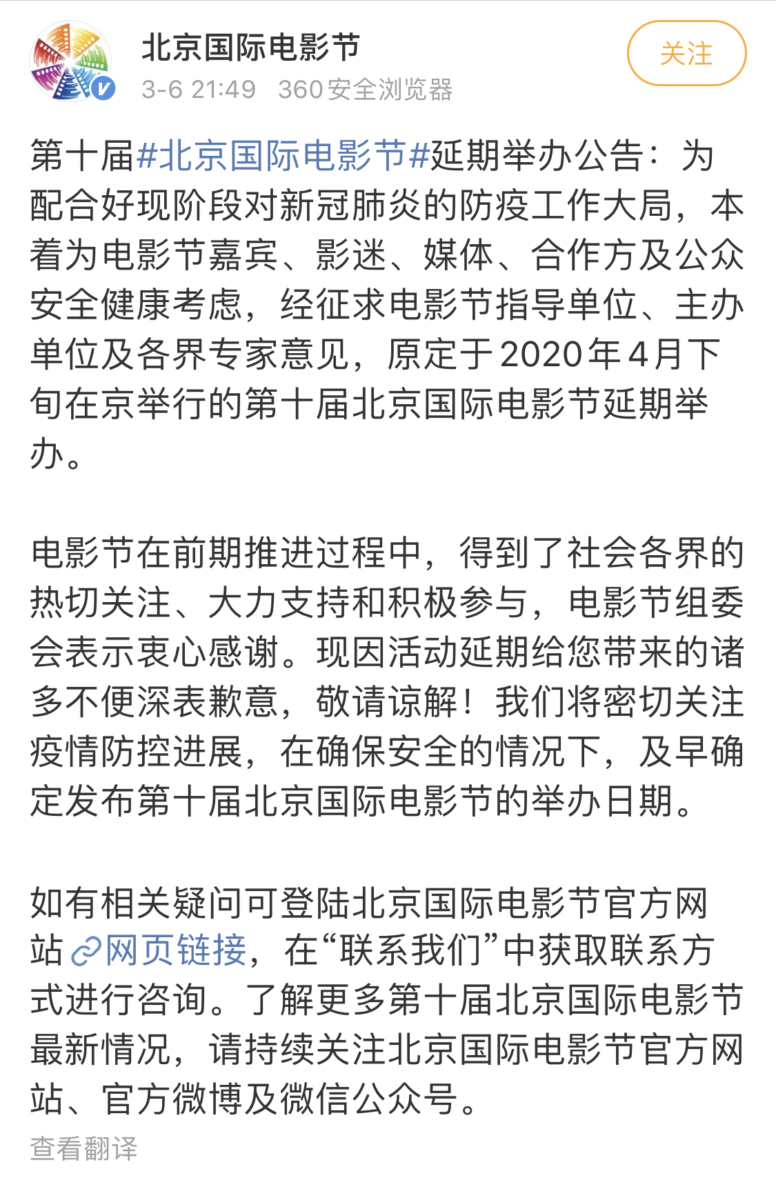 第十届北京国际电影节延期举办