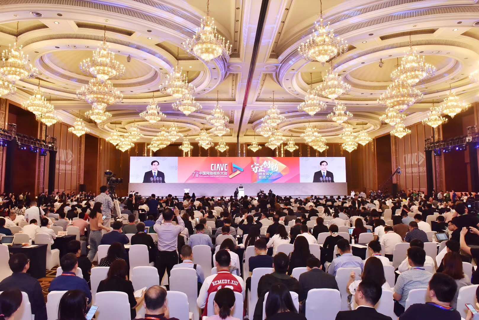 第七届中国网络视听大会在蓉开幕