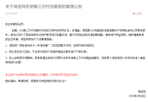 淘宝网：将于6月27日关闭所有手游代充业务，开放时间待定