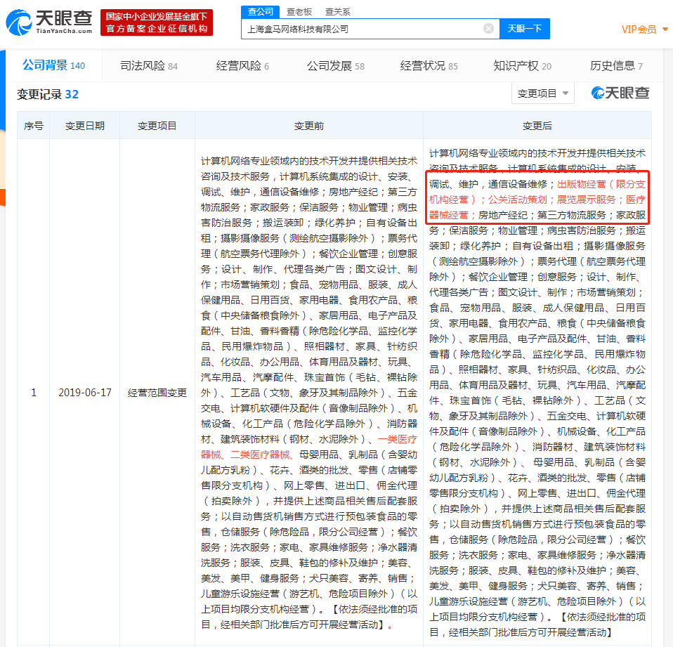 盒马经营范围变更：新增出版物经营