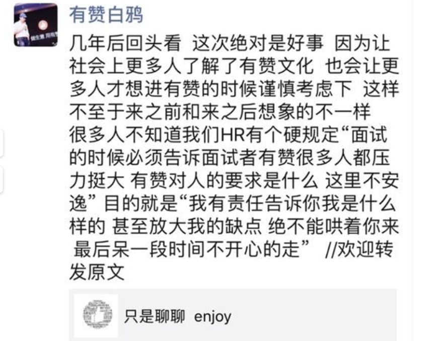 有赞CEO回应“996工作制”员工吐槽：“这次绝对是好事”