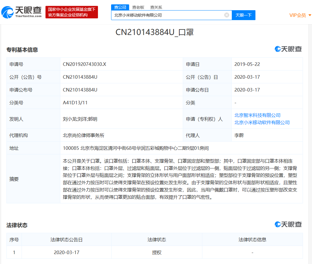 小米口罩专利近日授权，有效提升气密性