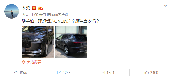 车和家CEO李想提前曝光“理想智造ONE”