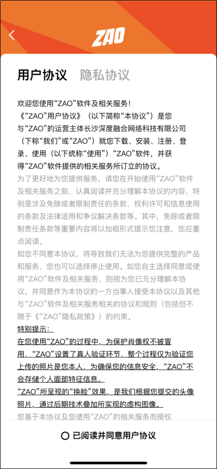 ZAO更新用户协议，删除可免费使用用户肖像权条款