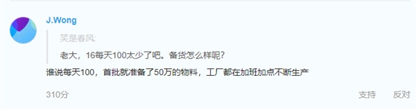 黄章：魅族16首批就准备了50万台的物料