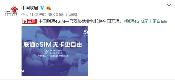 中国联通：eSIM一号双终端业务即将在全国开通
