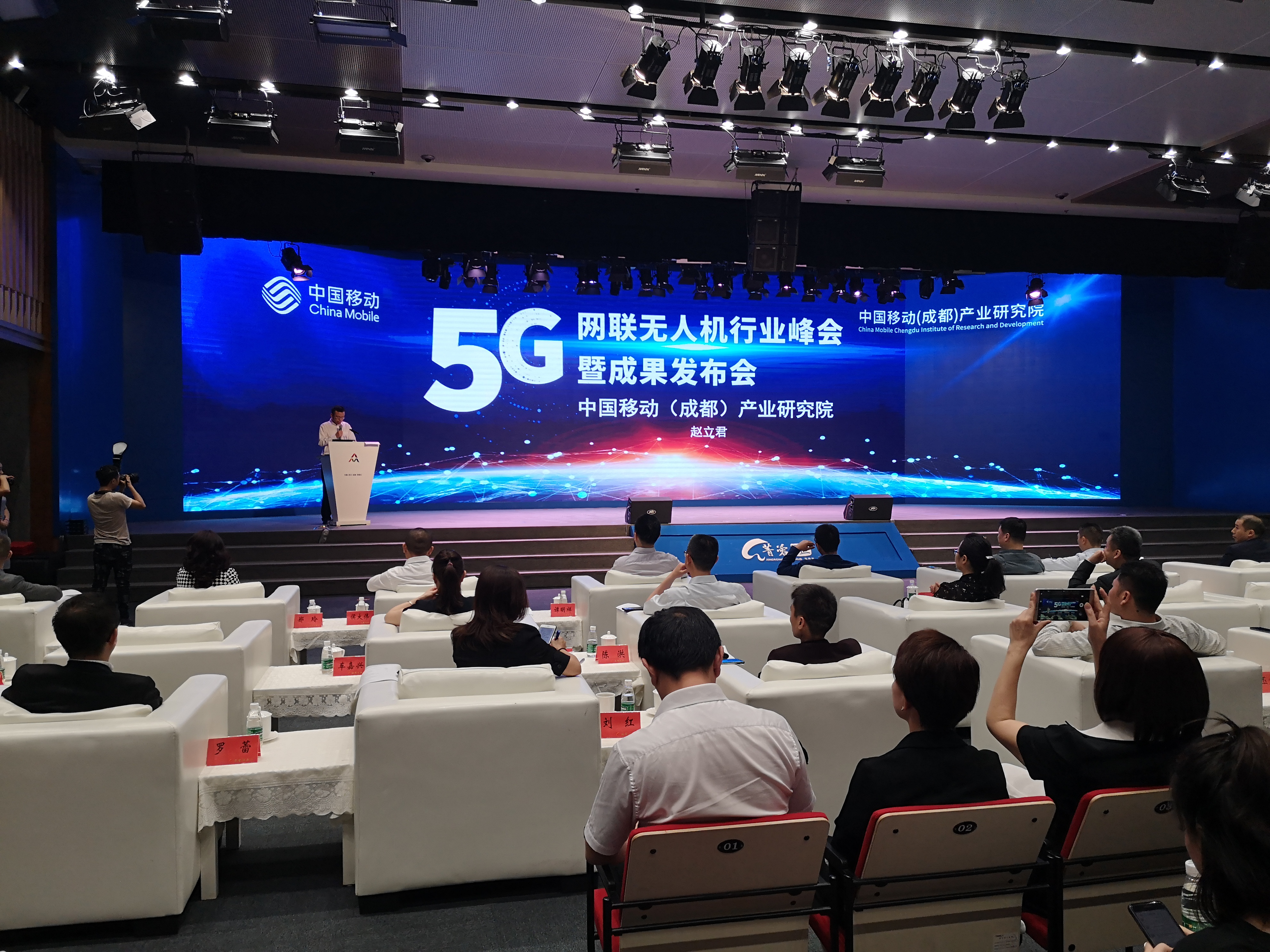 5G网联无人机行业峰会在蓉举行