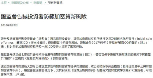 香港证监会告诫投资者防范加密货币潜在风险