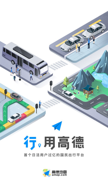 高德地图宣布品牌升级，推出v10.0新版本